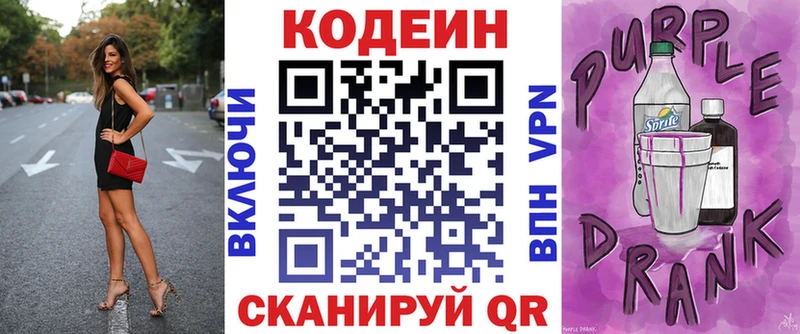 Кодеиновый сироп Lean Purple Drank  Белебей 